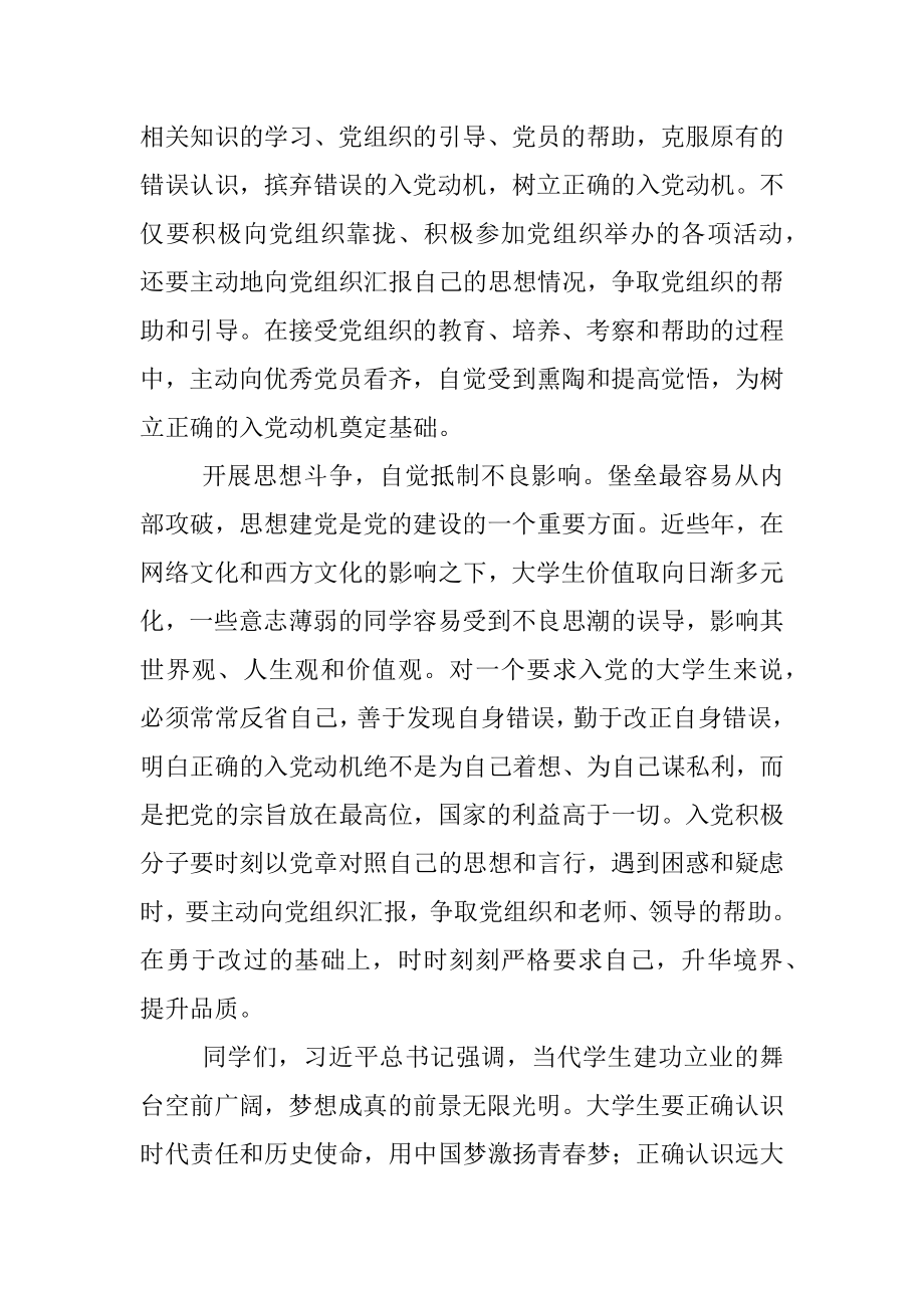 入党积极分子专题党课讲稿.docx_第3页