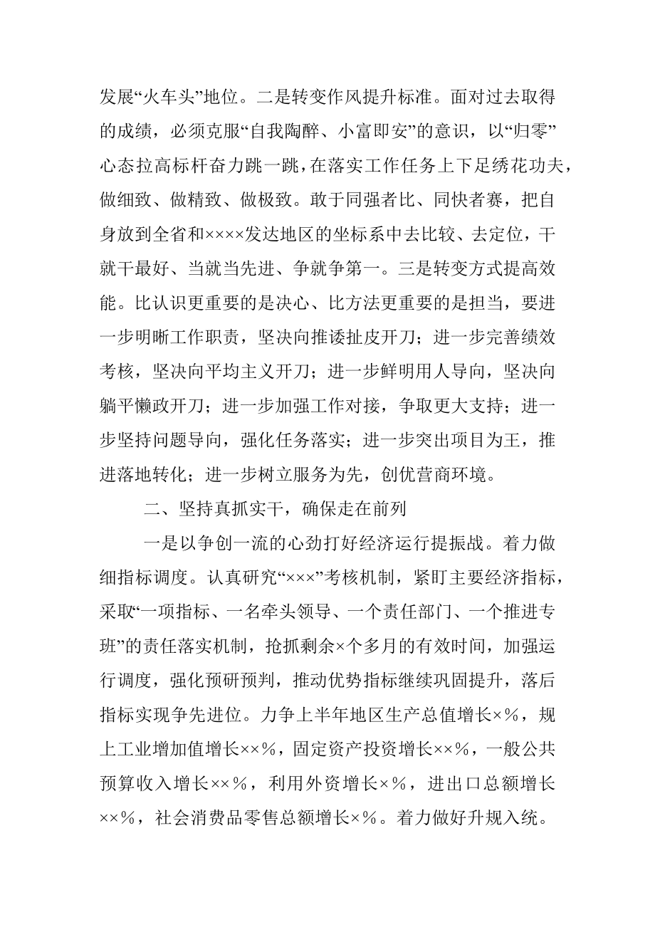 关于全省稳经济工作电视电话会议贯彻落实情况的报告_1.docx_第2页