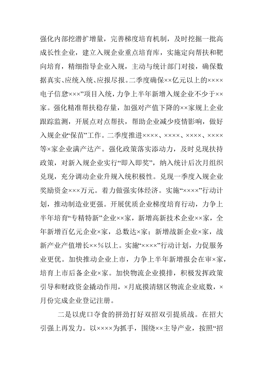 关于全省稳经济工作电视电话会议贯彻落实情况的报告_1.docx_第3页