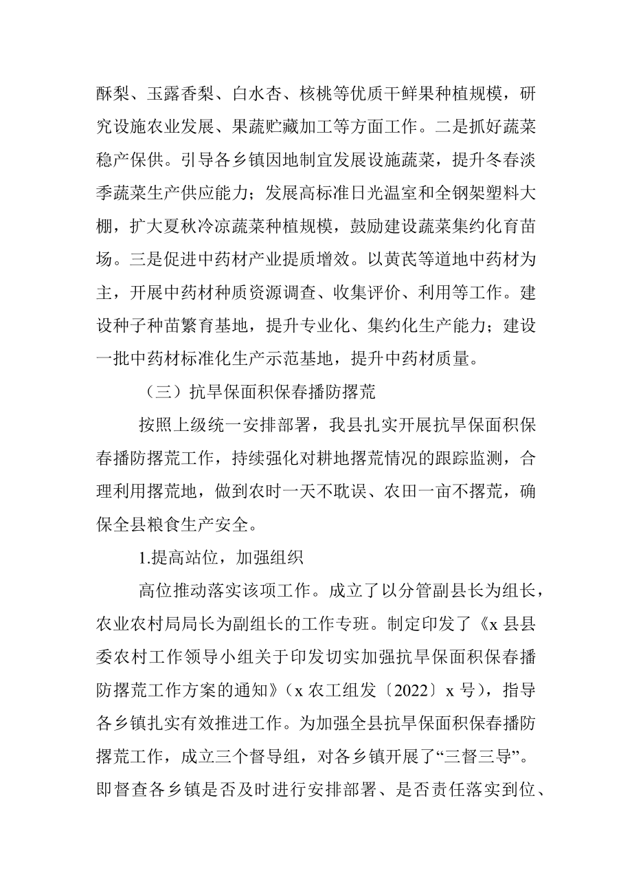 x县人民政府关于粮食种植工作情况的报告.docx_第3页