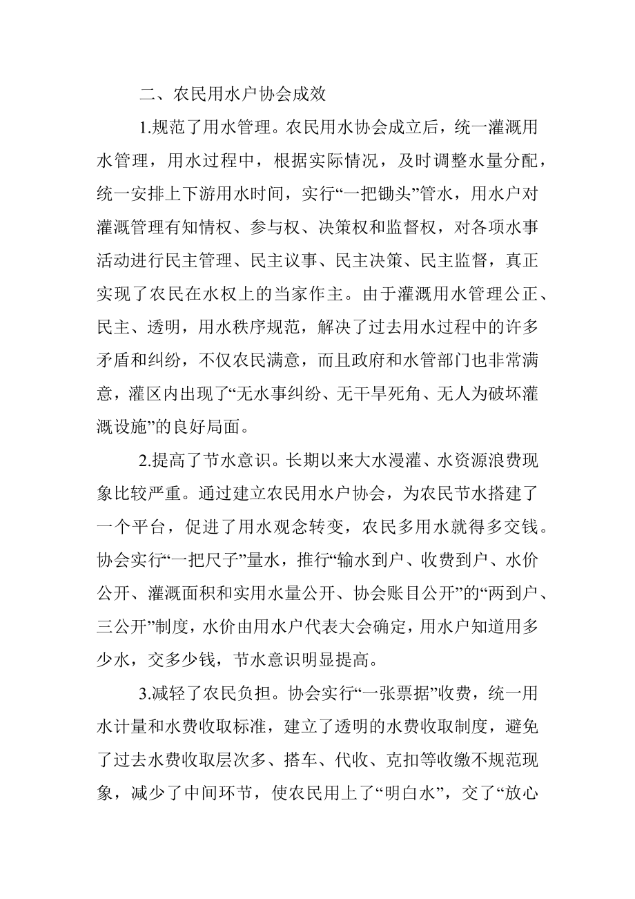 XX市农民用水户协会的调查报告.docx_第2页