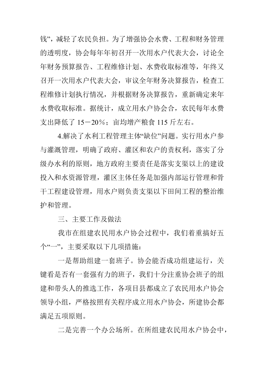 XX市农民用水户协会的调查报告.docx_第3页