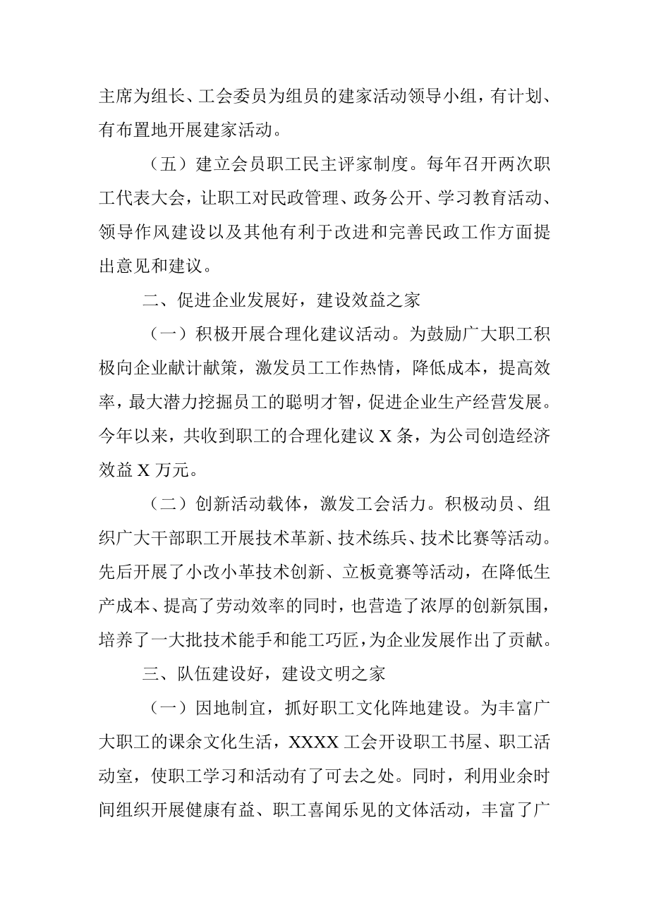 公司创建模范职工之家自查报告.docx_第2页