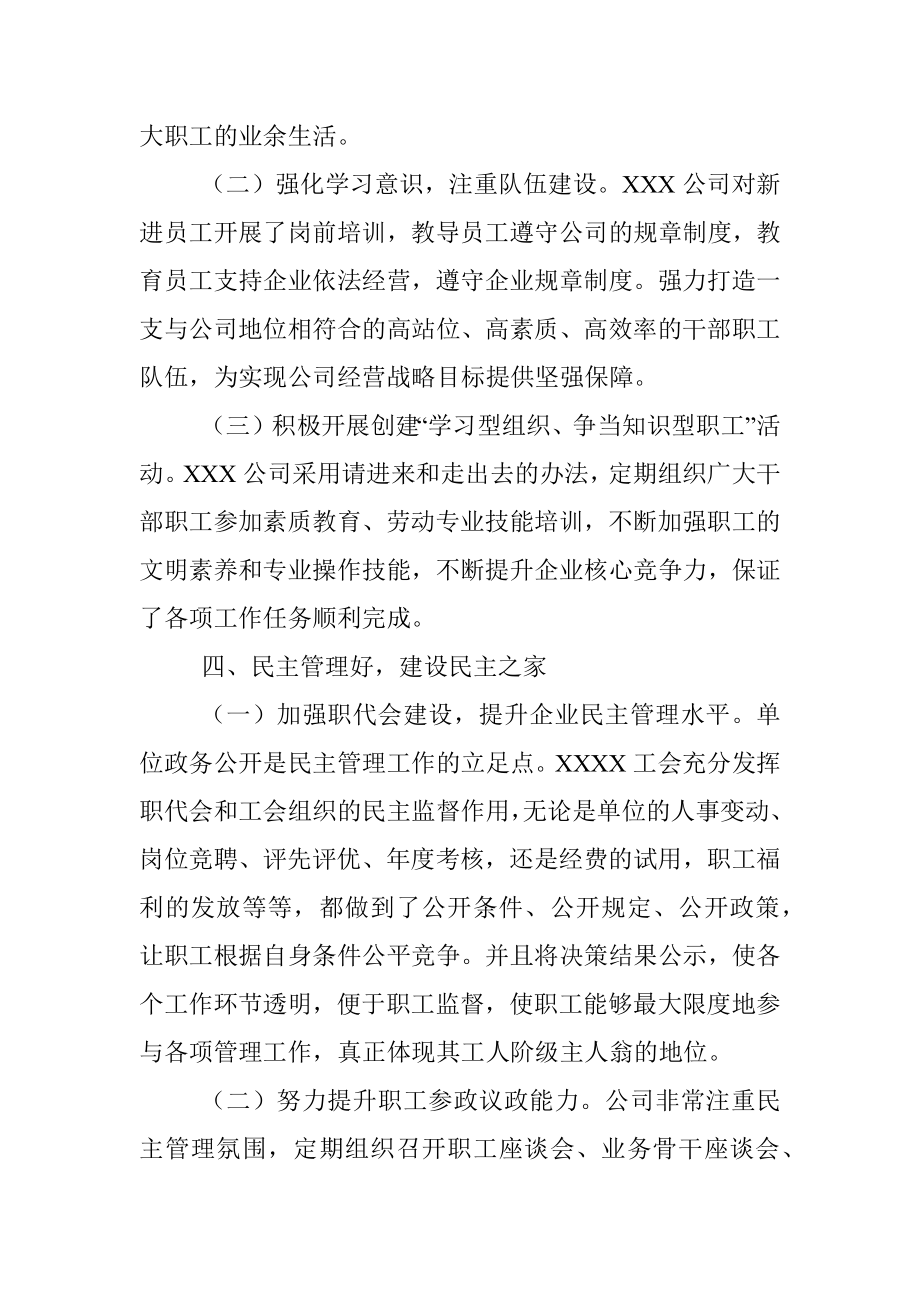 公司创建模范职工之家自查报告.docx_第3页