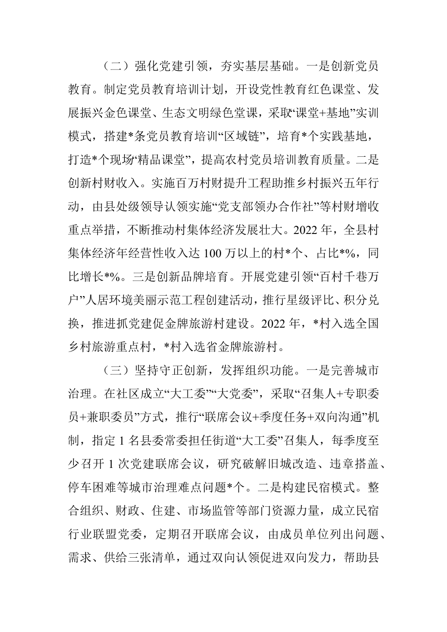 2022年度县委书记抓党建工作述职报告_1.docx_第2页