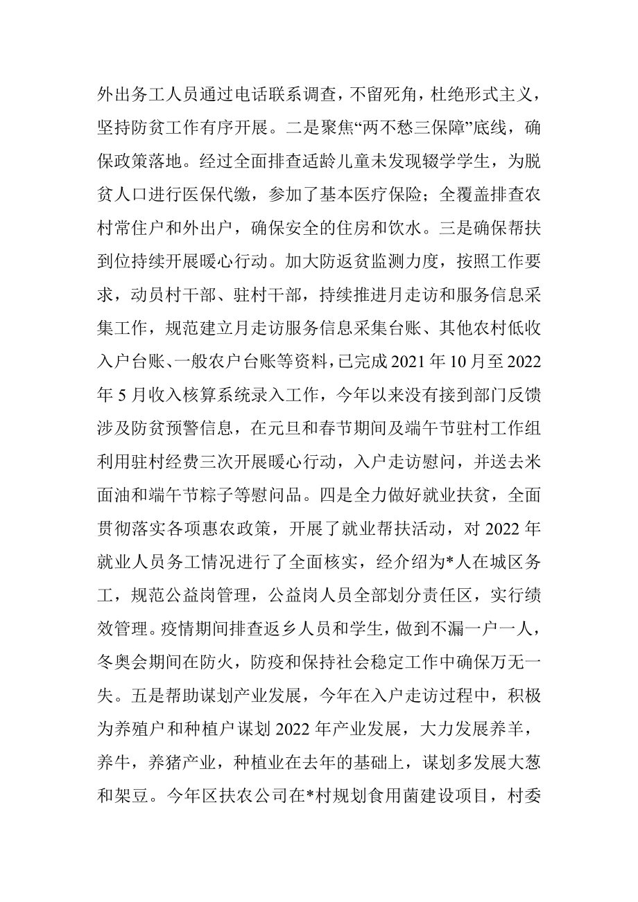 驻村工作组半年思想工作学习情况报告.docx_第2页