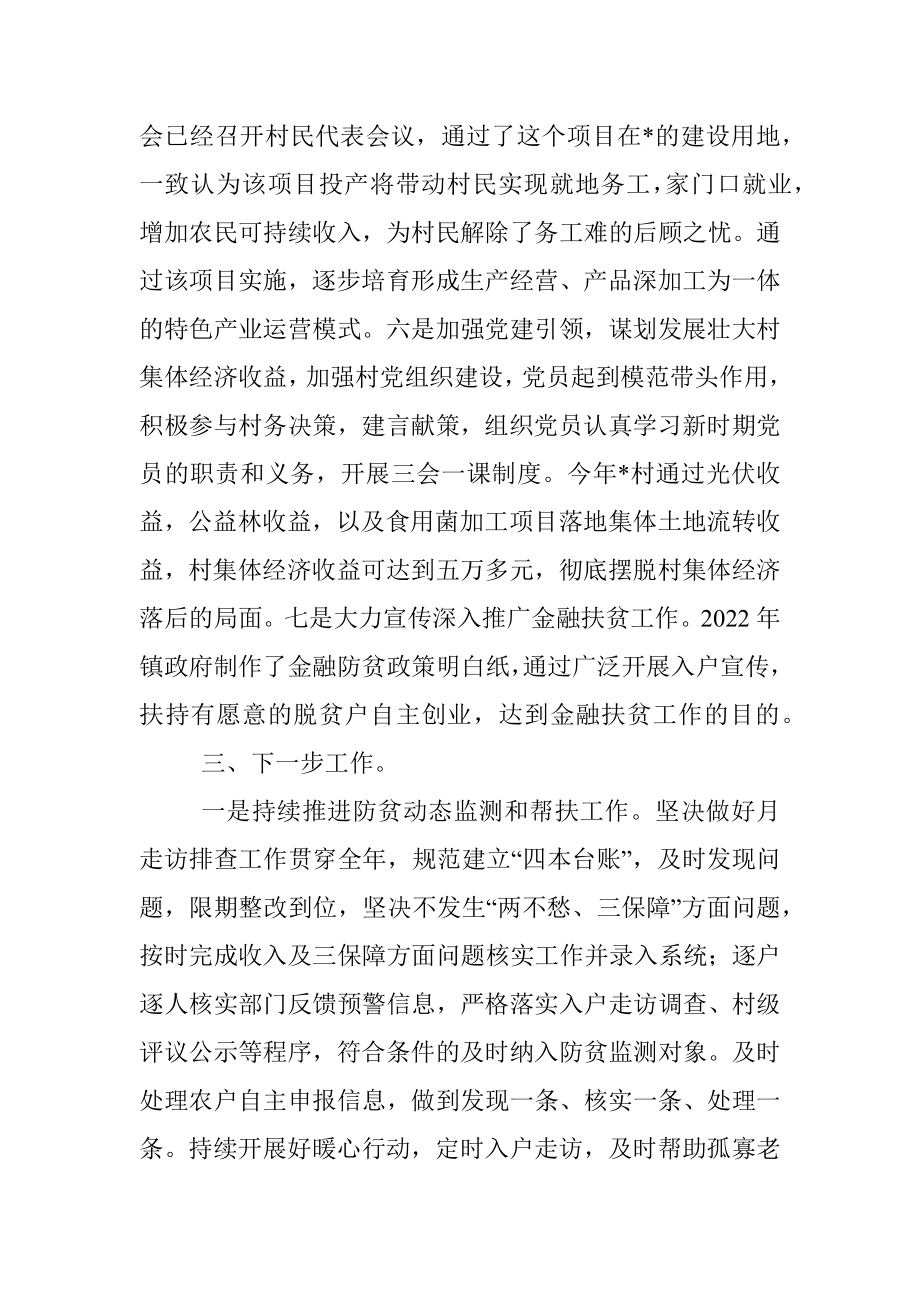 驻村工作组半年思想工作学习情况报告.docx_第3页