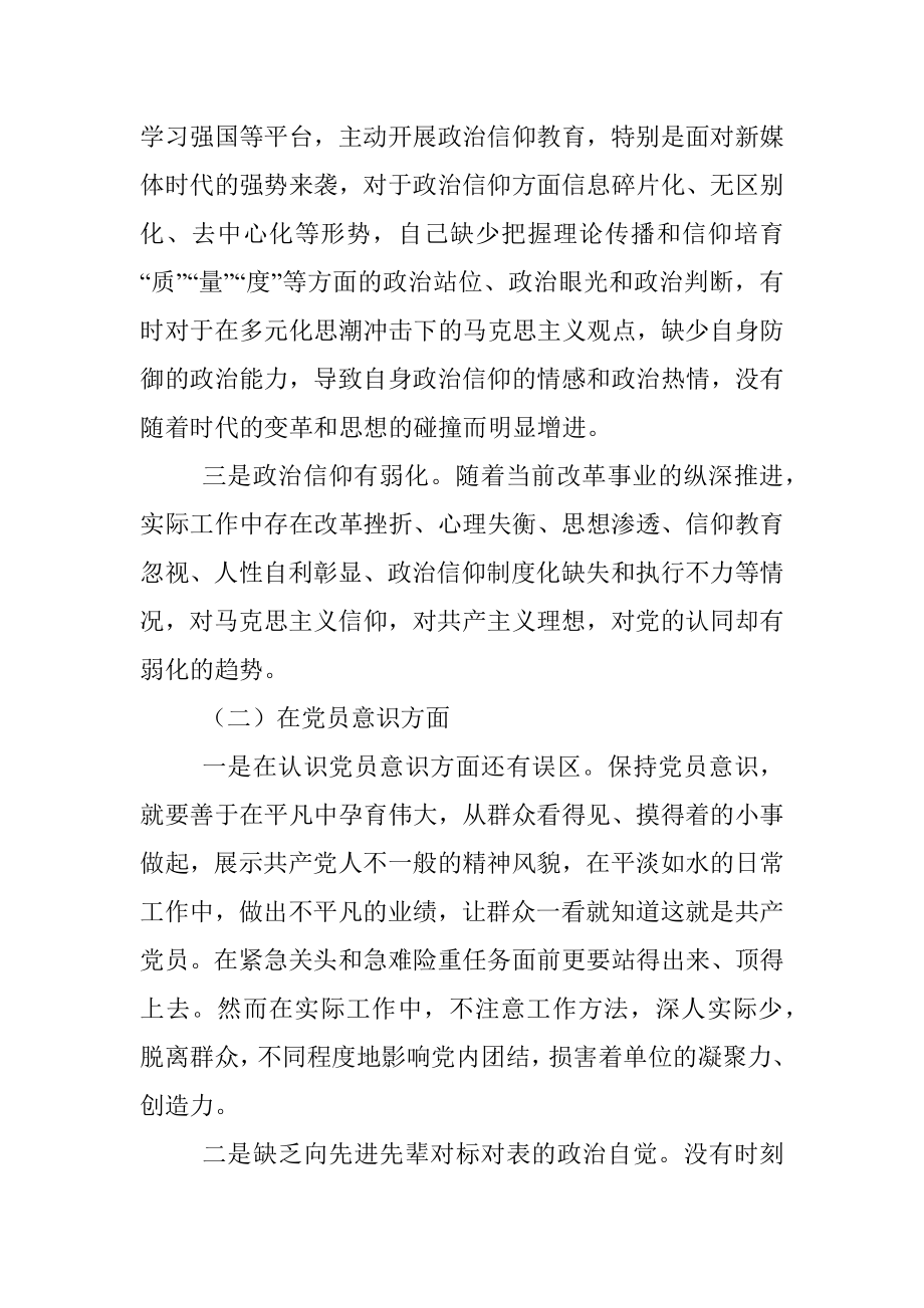 党员干部年度组织生活会个人对照检查材料（对照六个方面）.docx_第2页