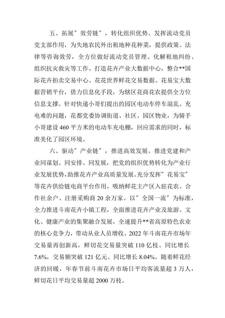 区新业态新就业群体党建工作汇报.docx_第3页