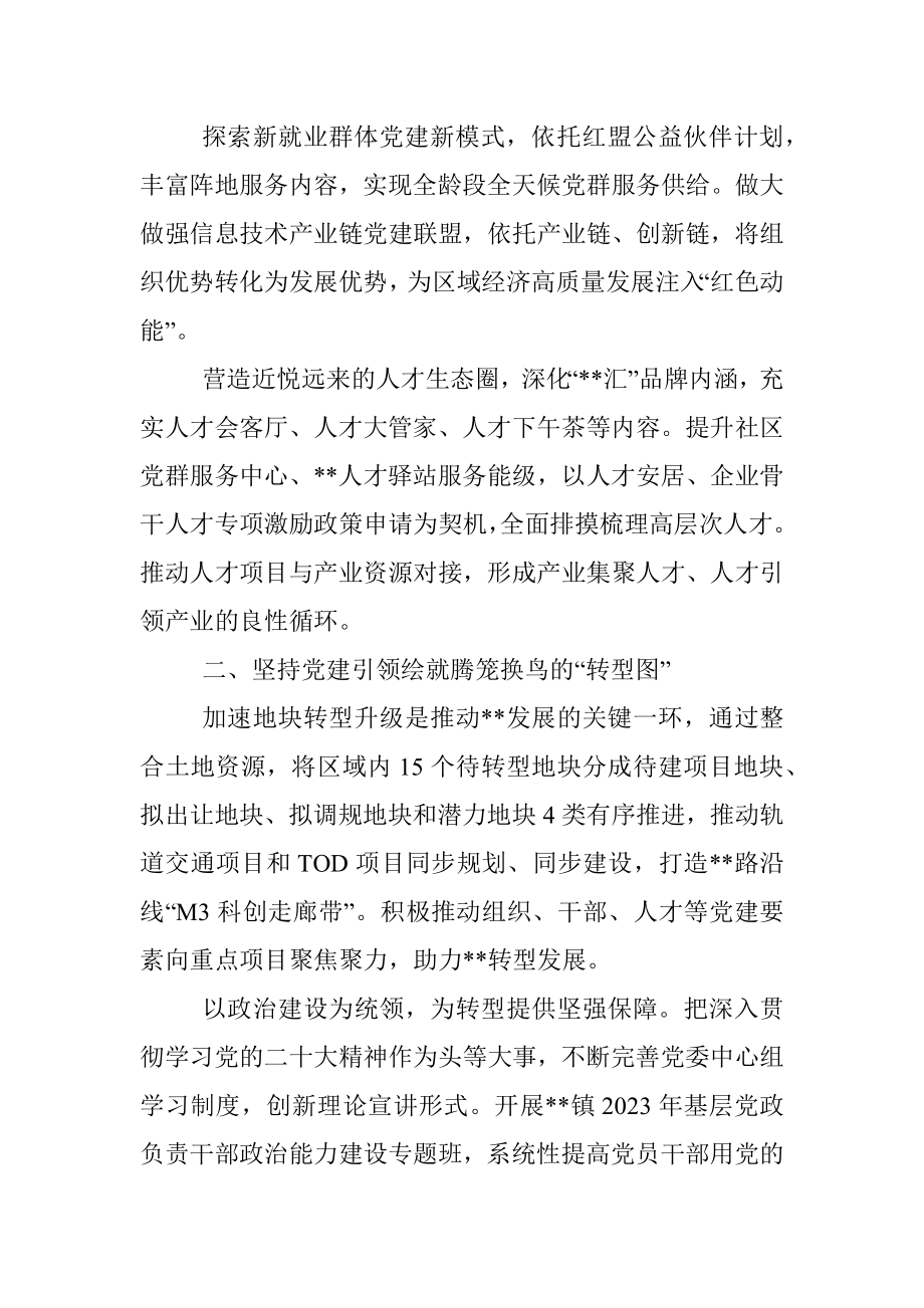 乡镇以高质量党建引领高质量发展和现代化建设报告.docx_第2页