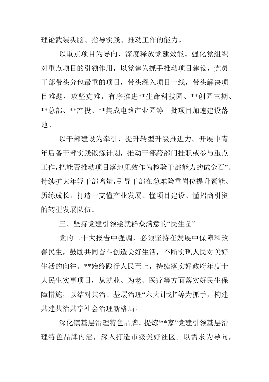 乡镇以高质量党建引领高质量发展和现代化建设报告.docx_第3页