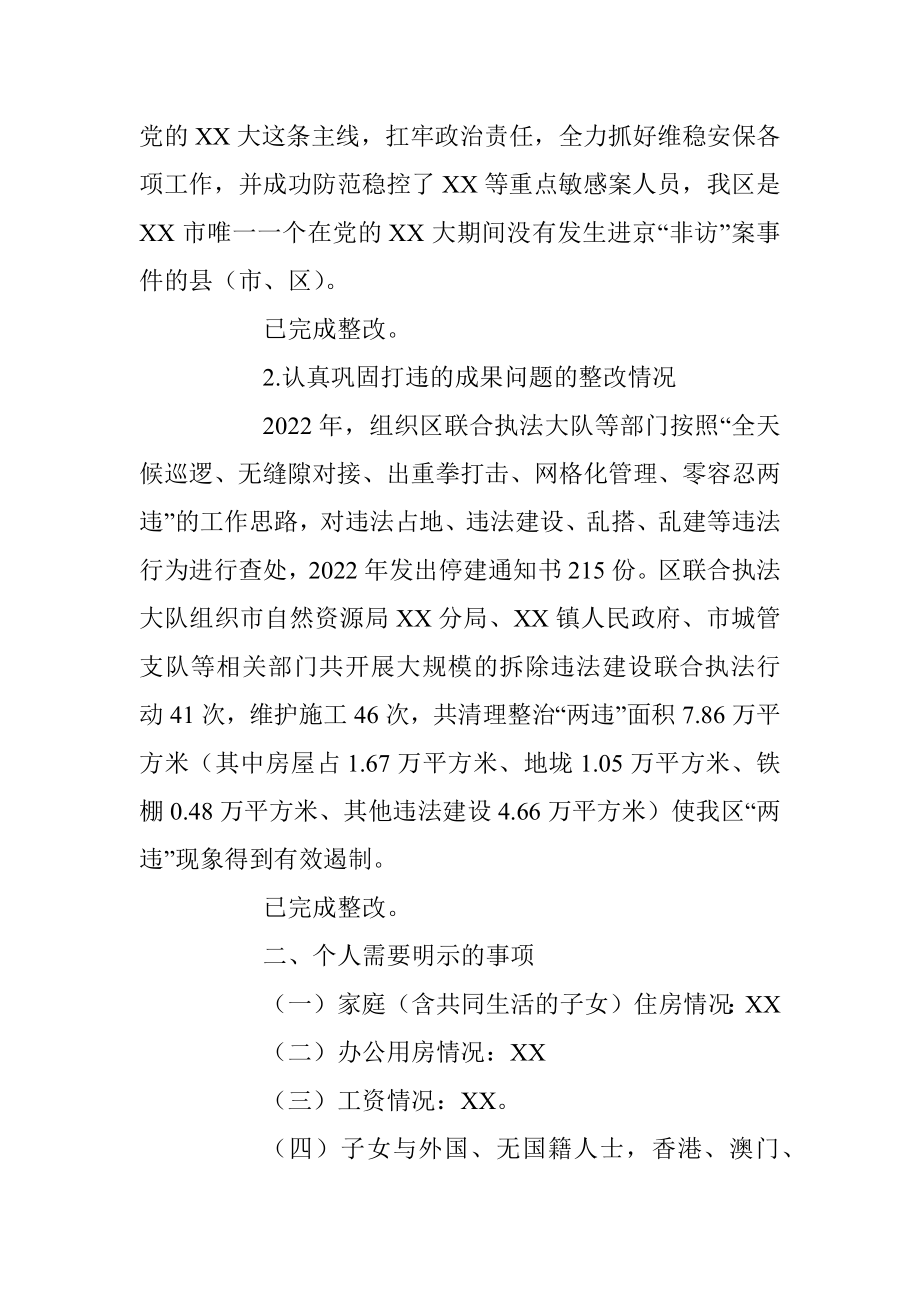 政法委书记2022年度民主生活会发言提纲（全文6465字）.docx_第2页