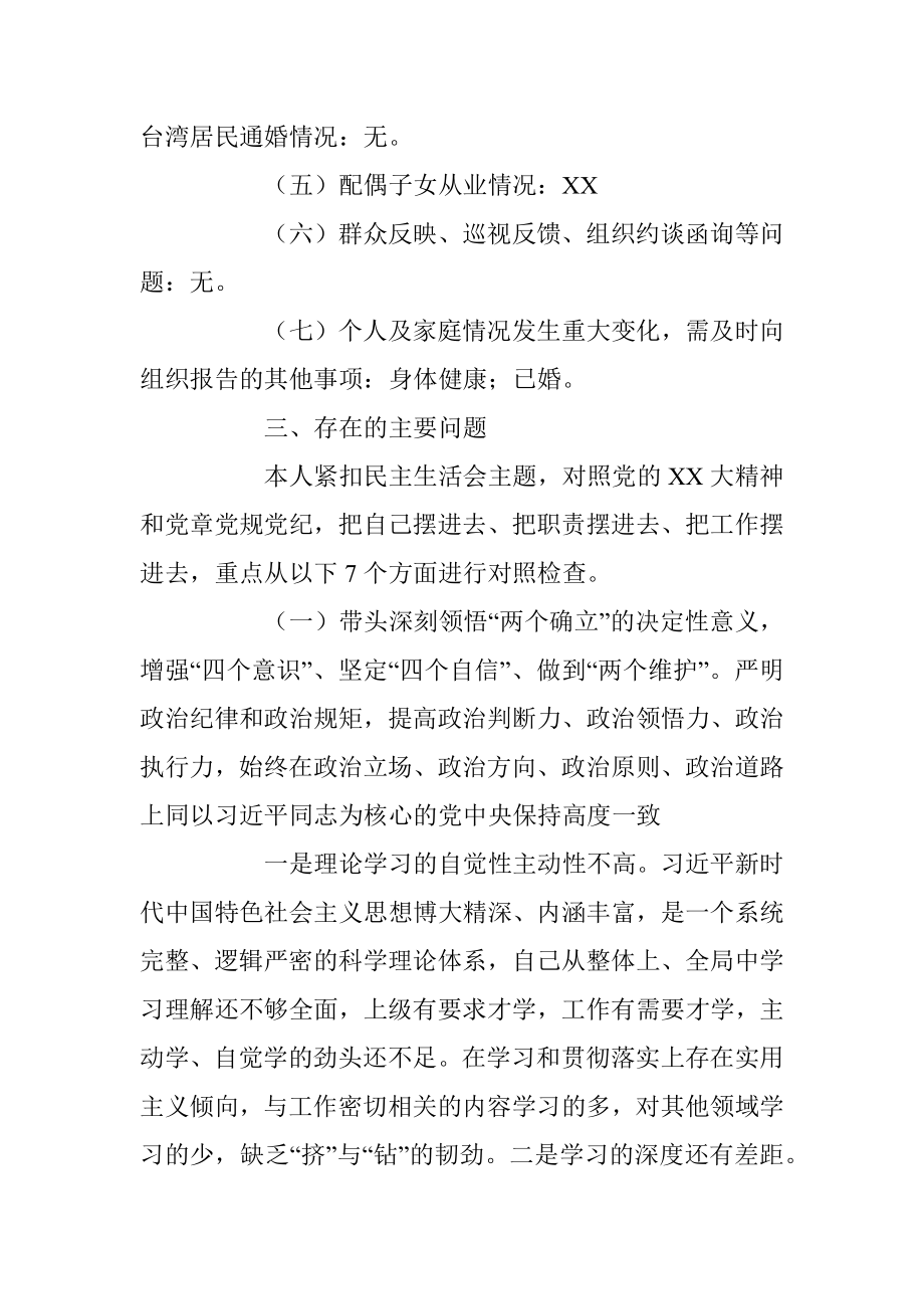 政法委书记2022年度民主生活会发言提纲（全文6465字）.docx_第3页