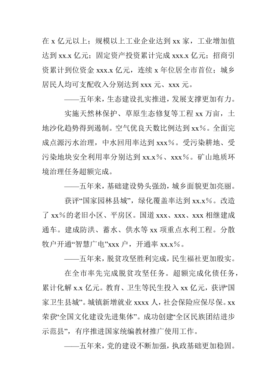 县委书记在党代会上的工作报告.docx_第2页