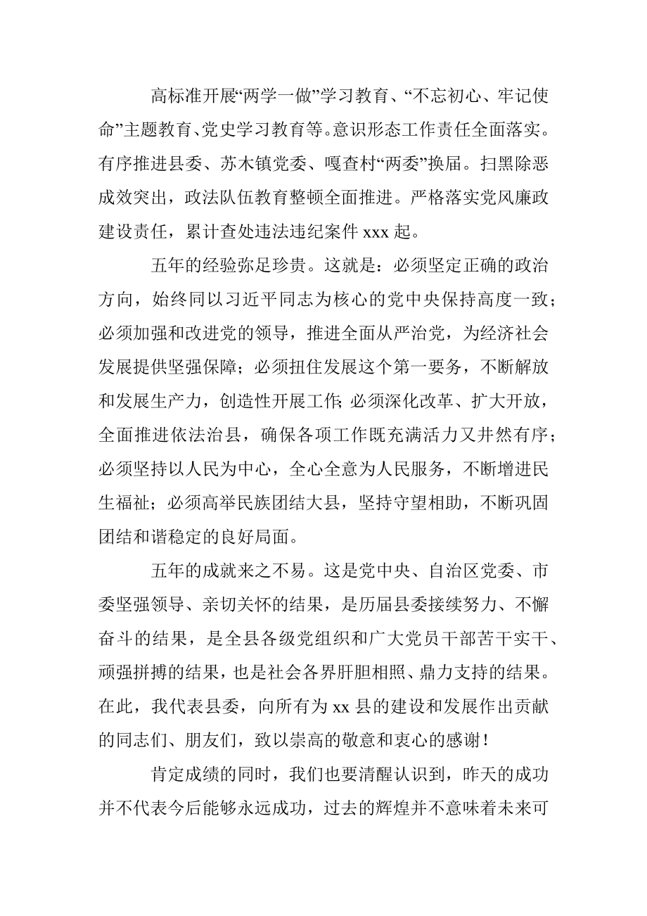 县委书记在党代会上的工作报告.docx_第3页