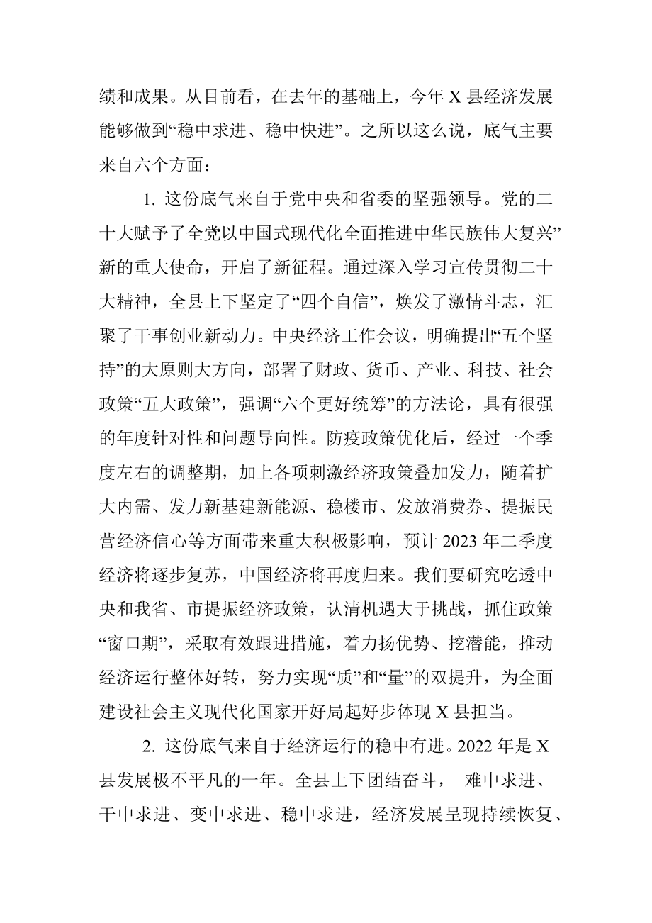 X县委书记在县委经济工作会议暨促进民营经济发展大会上的讲话.docx_第2页