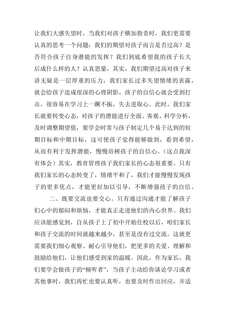 初中家长会家长交流发言.docx_第2页