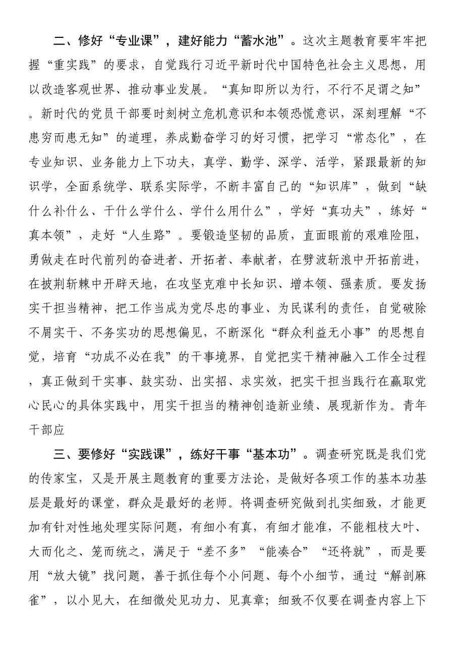 交流研讨发言：学思用贯通 知信行统一 激发奋进动力 .docx_第2页