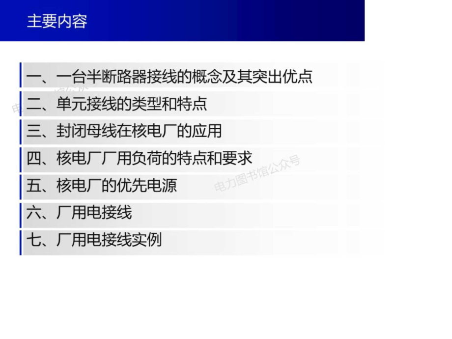 核电厂的电气主接线及厂用电.pptx_第2页