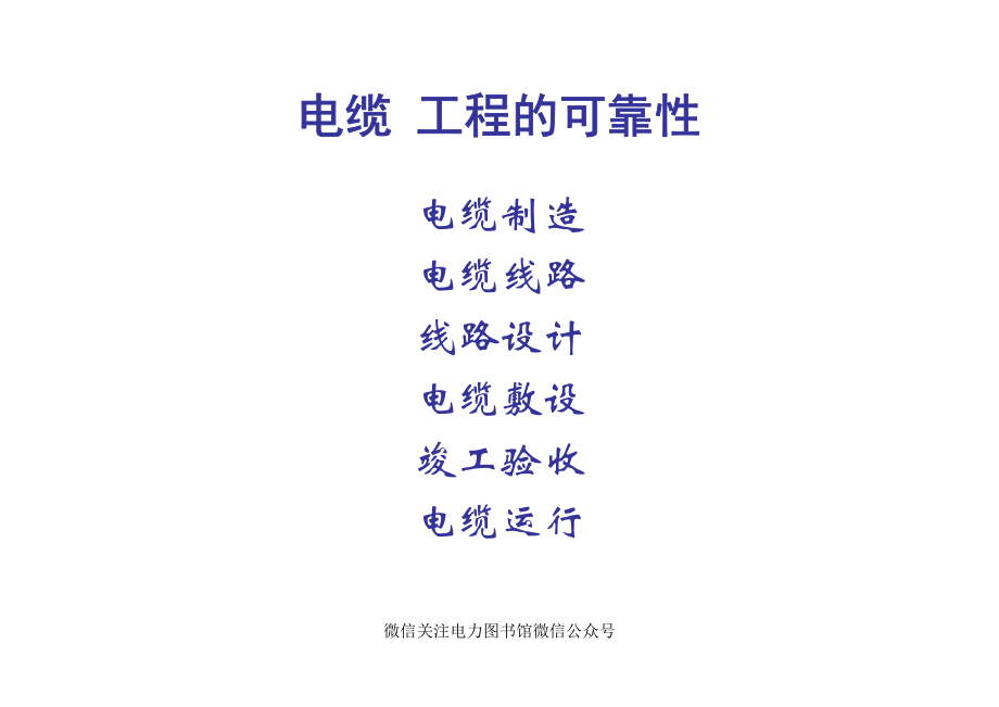 电力工程电缆设计规范.pdf_第2页