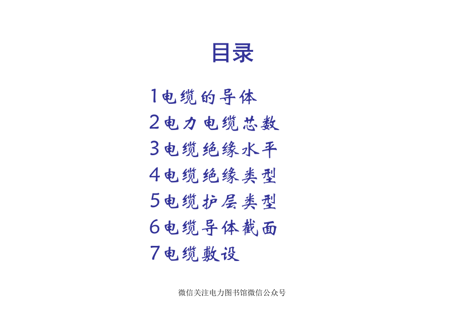 电力工程电缆设计规范.pdf_第3页