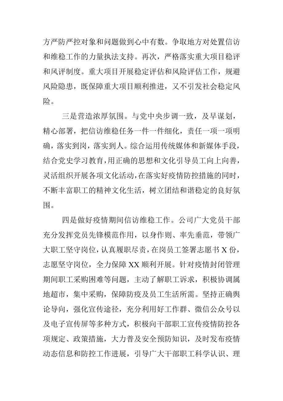 国企信访维稳工作情况报告.docx_第2页