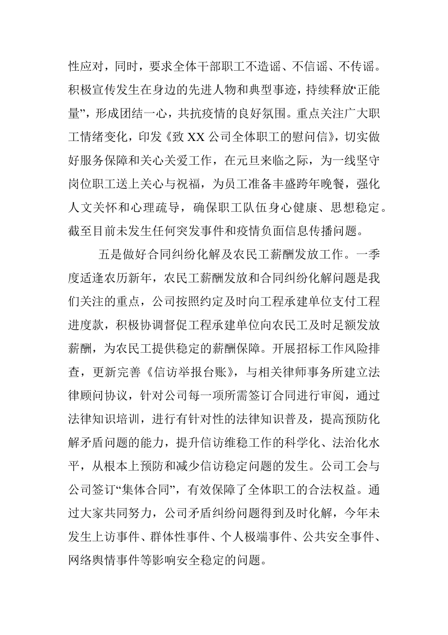 国企信访维稳工作情况报告.docx_第3页