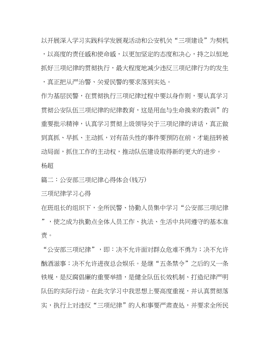 2023公安部三项纪律心得.docx_第2页