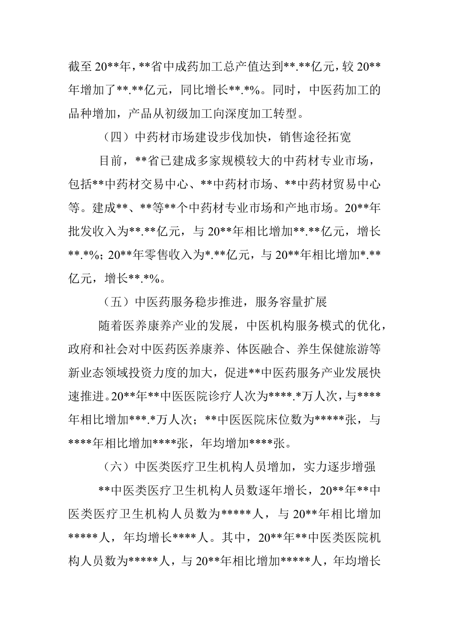 中医药产业发展调查研究报告.docx_第3页