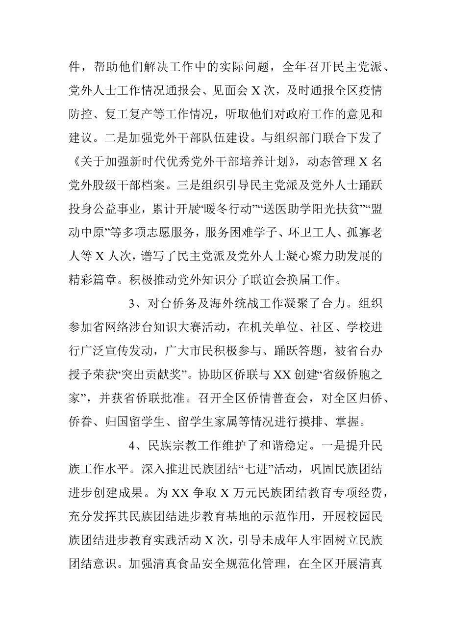 X市统战部长述职述廉述学报告（全文2441字）.docx_第3页