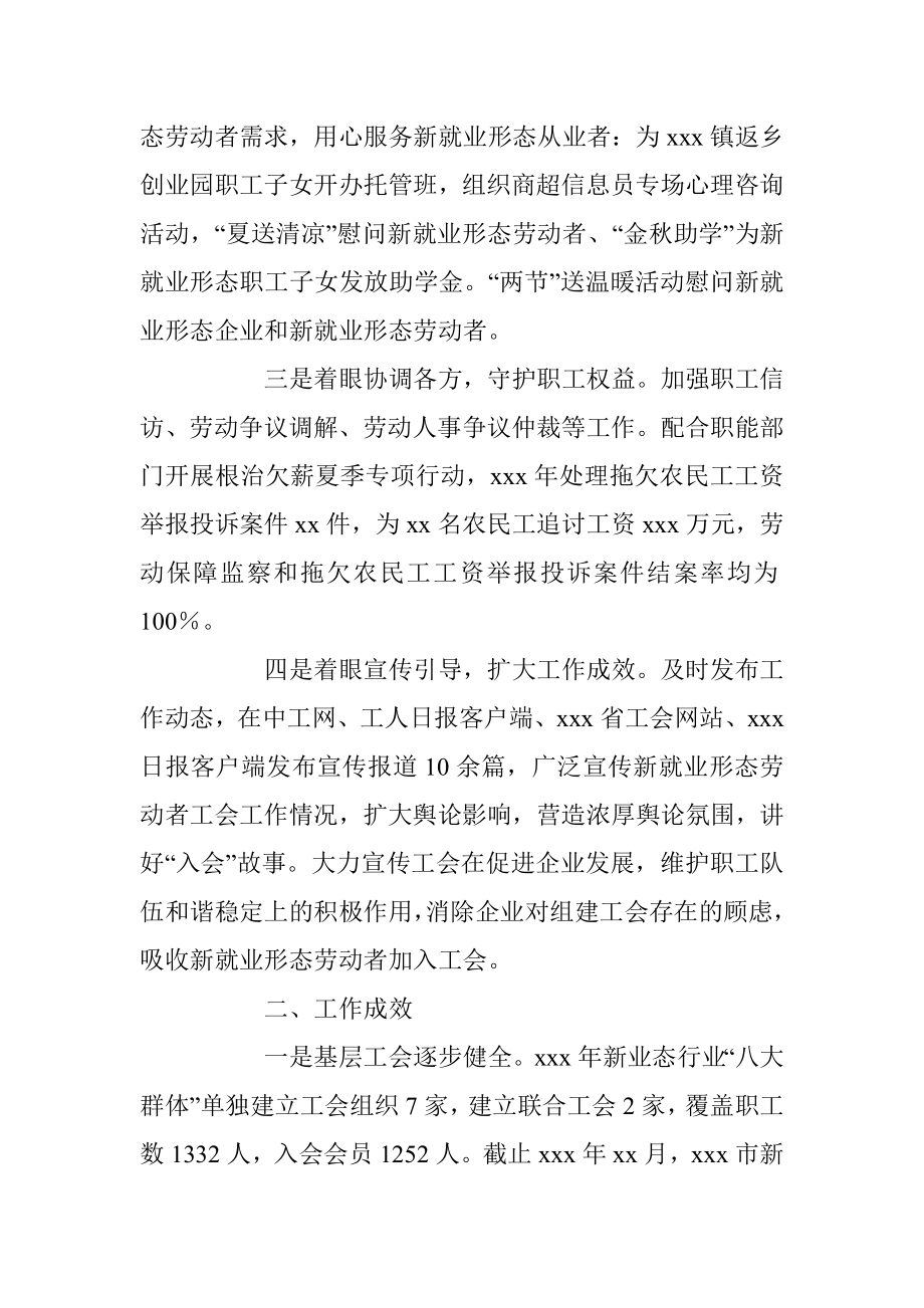 XX总工会服务新就业形态工作报告（全文1923字）.docx_第2页