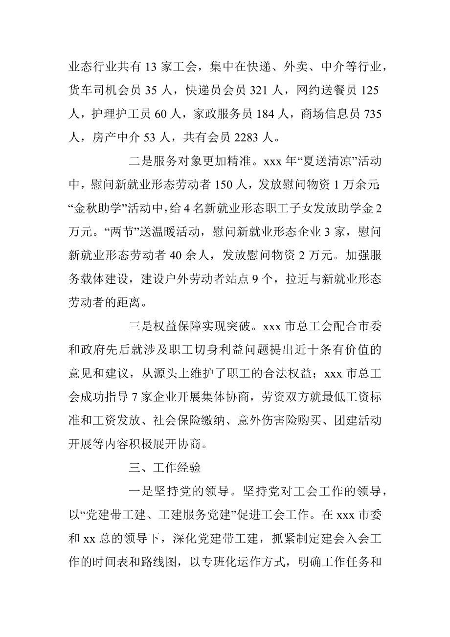 XX总工会服务新就业形态工作报告（全文1923字）.docx_第3页