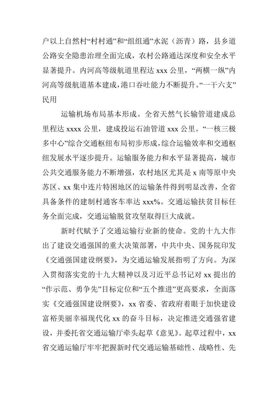 党委书记在交通运输系统工作会议上的报告.docx_第2页