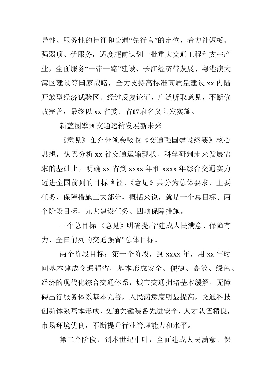 党委书记在交通运输系统工作会议上的报告.docx_第3页