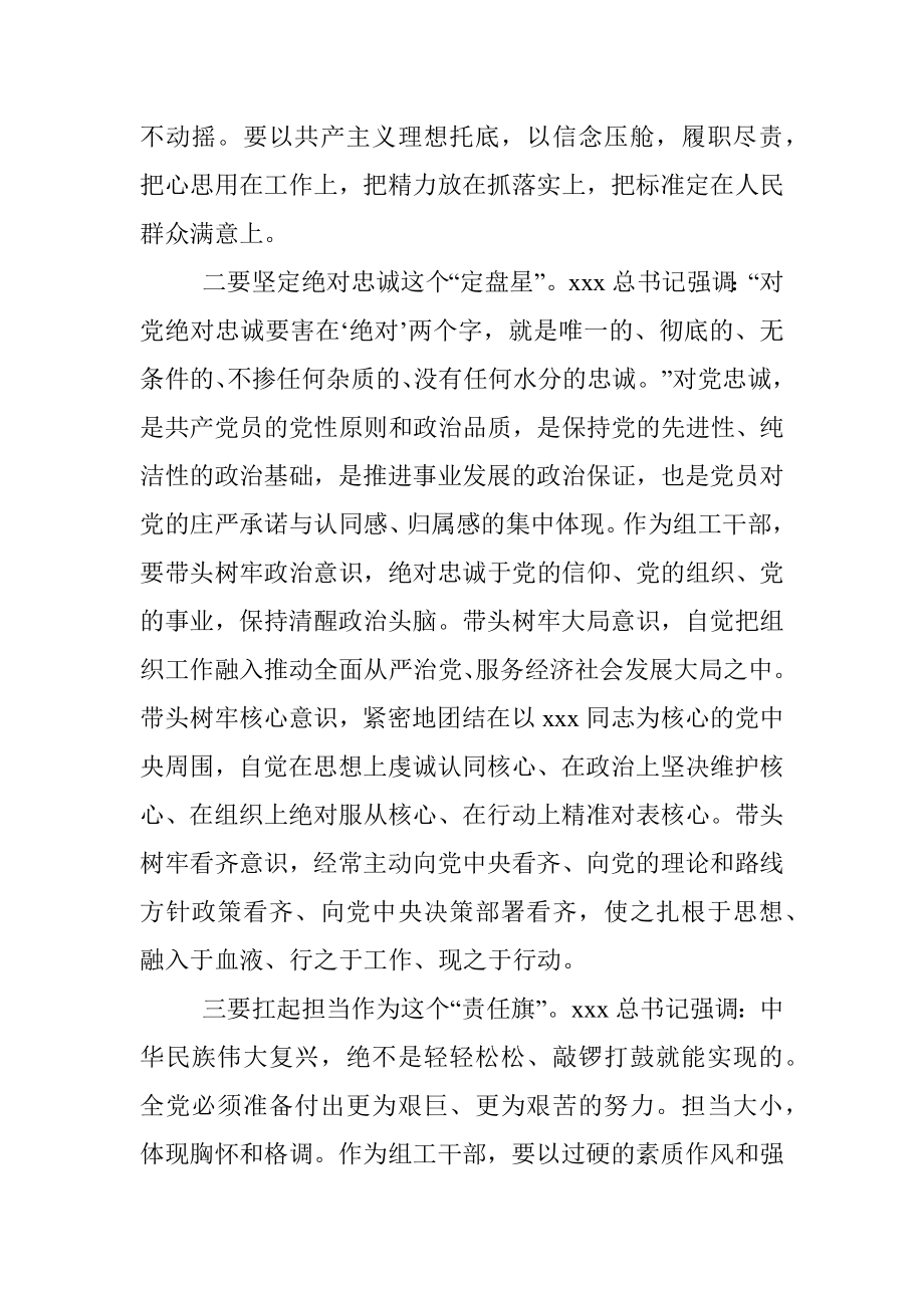 学习交流发言材料：忠诚履职尽责 奋力担当作为.docx_第2页