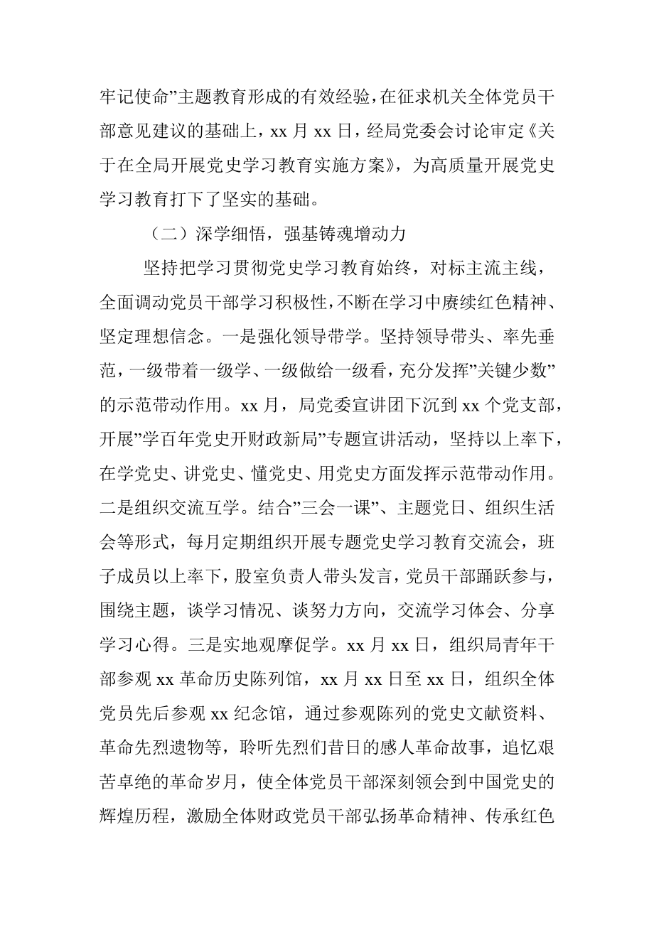 财政局党史学习教育总结报告.docx_第2页