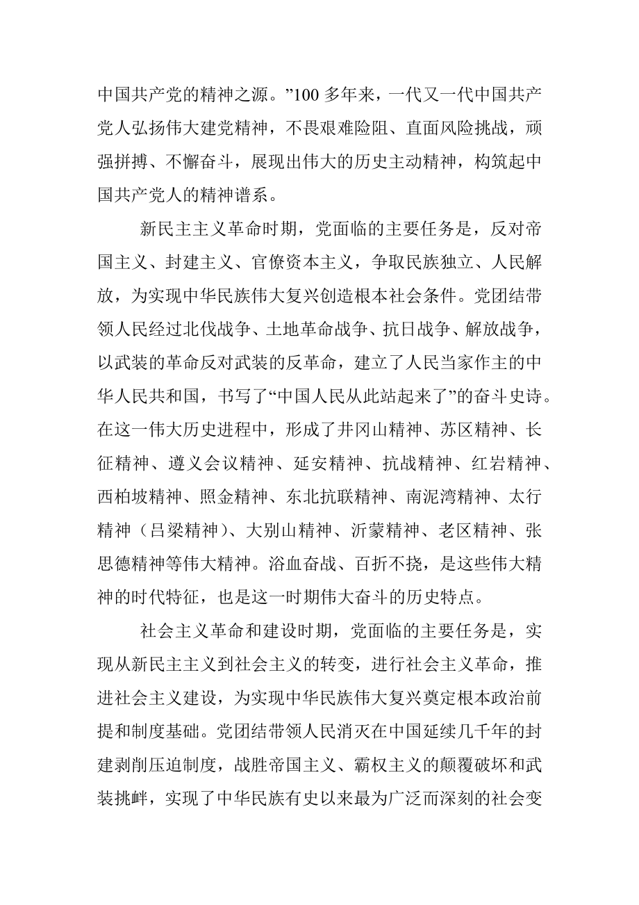 党课讲稿：弘扬以伟大建党精神为源头的中国共产党人精神谱系.docx_第2页