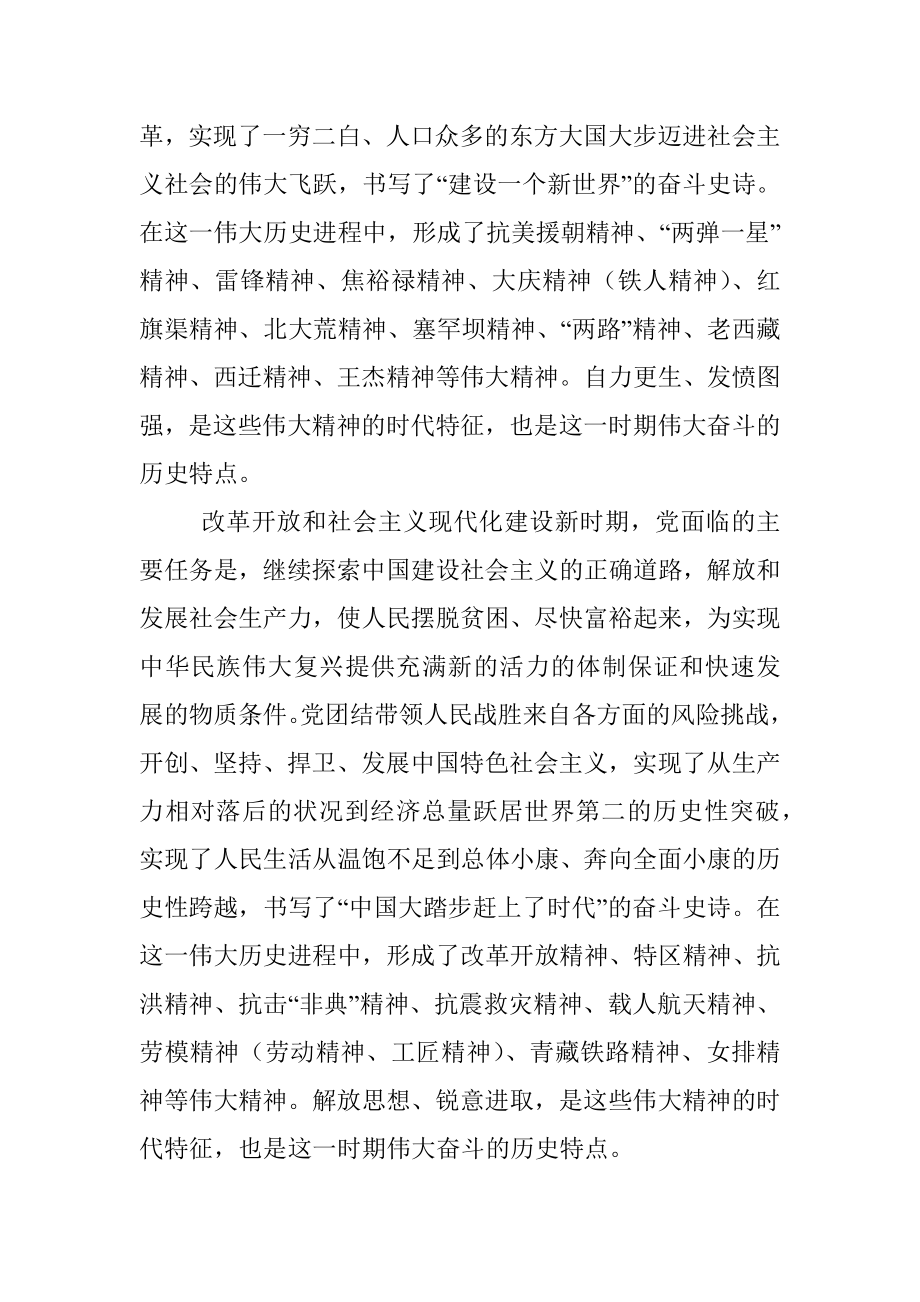 党课讲稿：弘扬以伟大建党精神为源头的中国共产党人精神谱系.docx_第3页