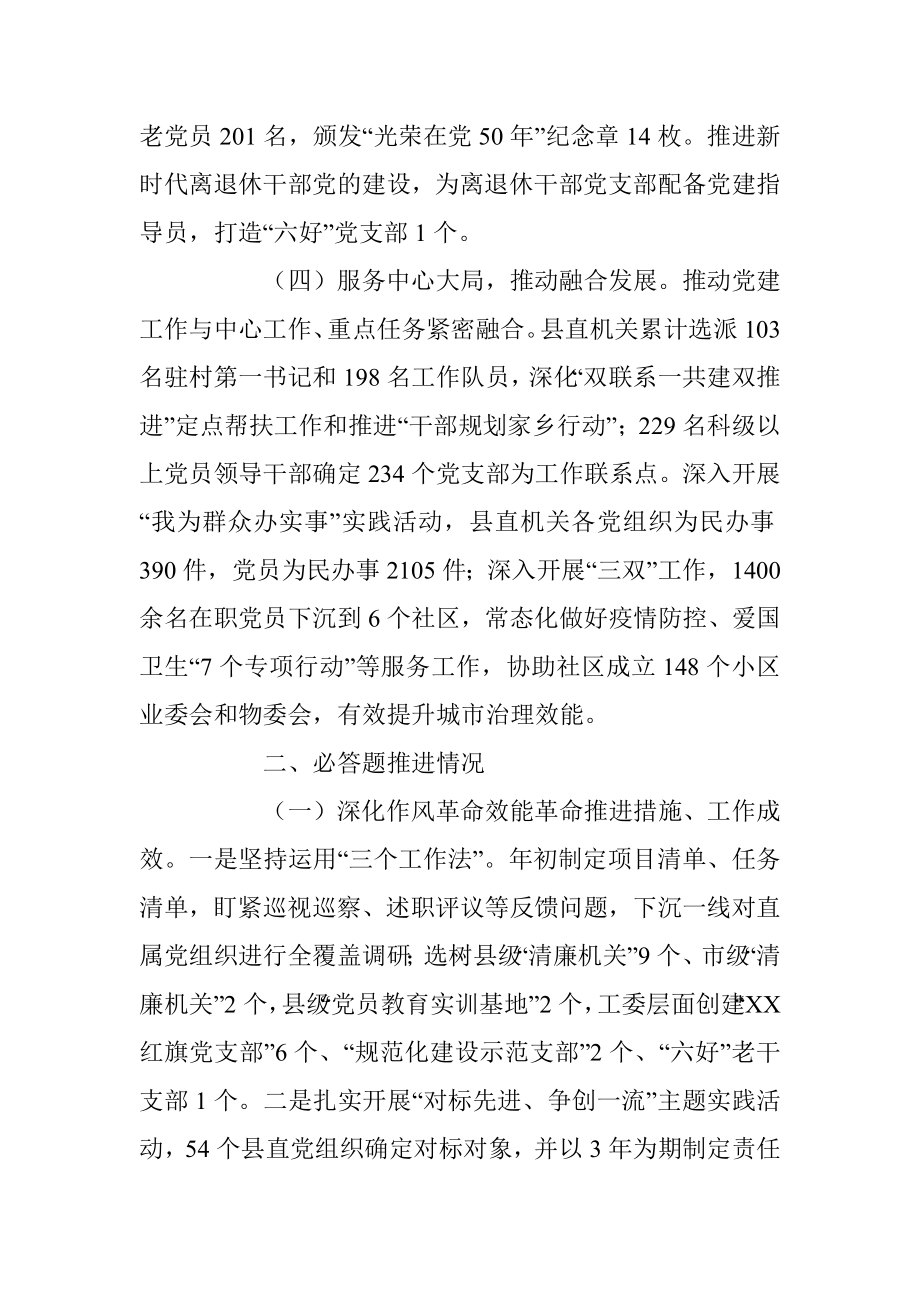 XX县委办主任抓基层党建工作述职报告.docx_第2页