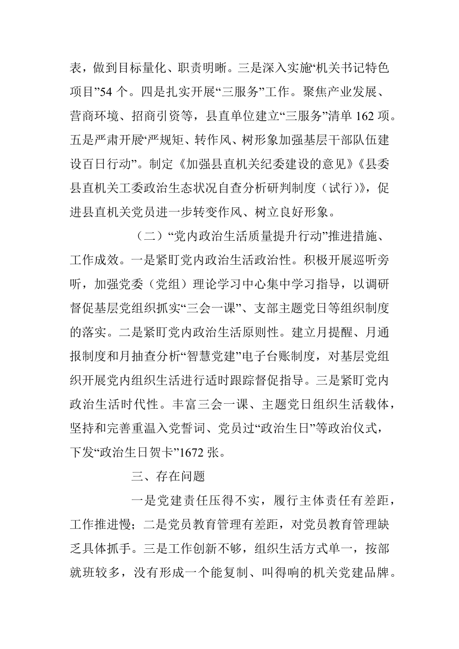 XX县委办主任抓基层党建工作述职报告.docx_第3页