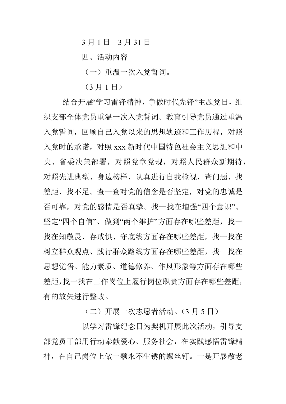 党支部“学习雷锋精神争做时代先锋”主题党日活动方案.docx_第2页