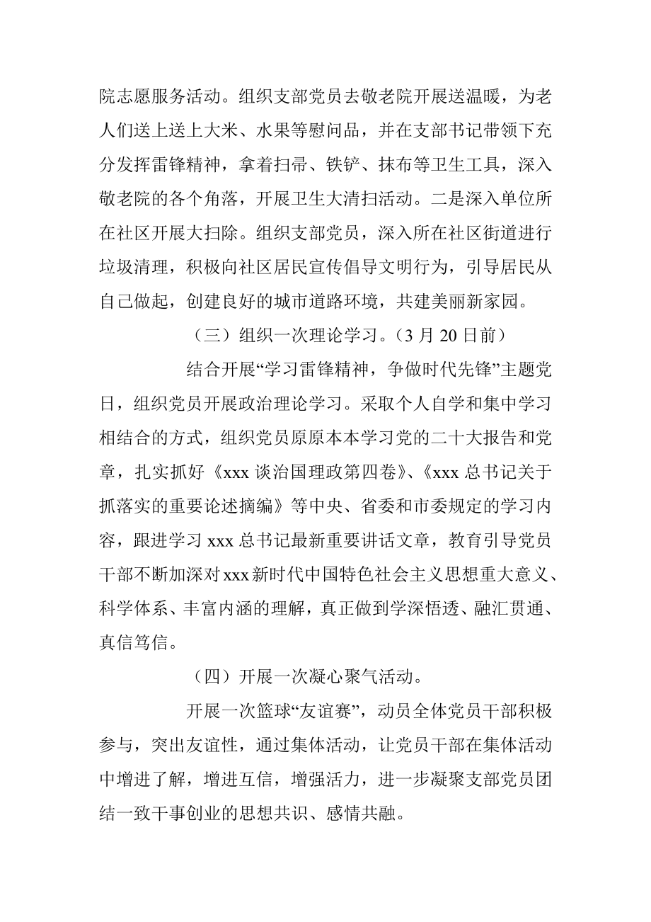 党支部“学习雷锋精神争做时代先锋”主题党日活动方案.docx_第3页