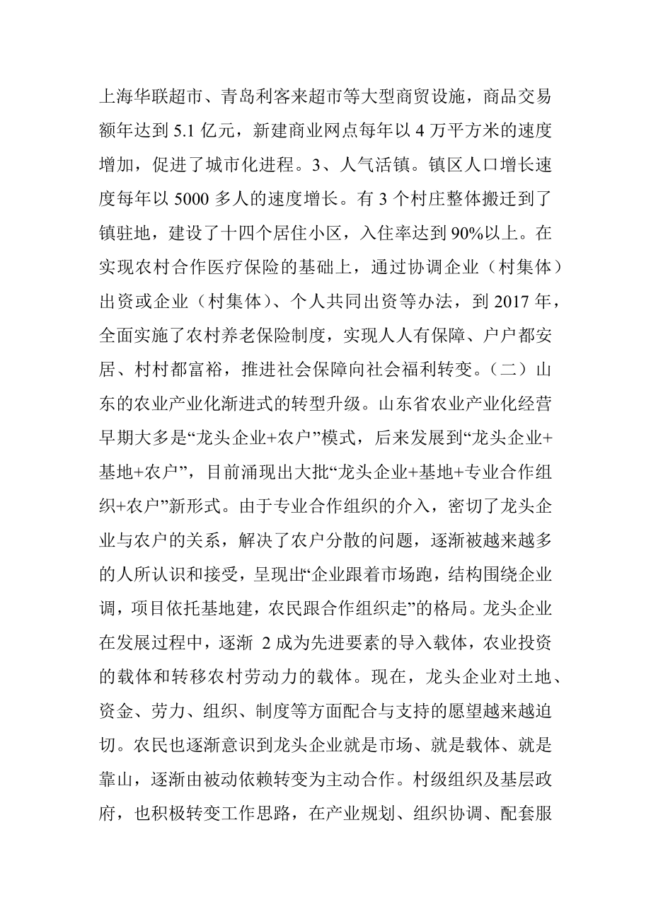 关于学习考察外地先进经验的报告.docx_第2页