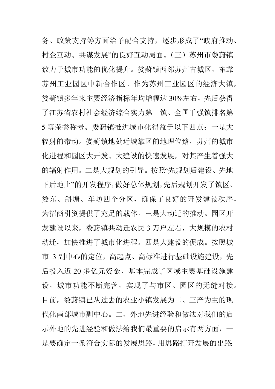 关于学习考察外地先进经验的报告.docx_第3页