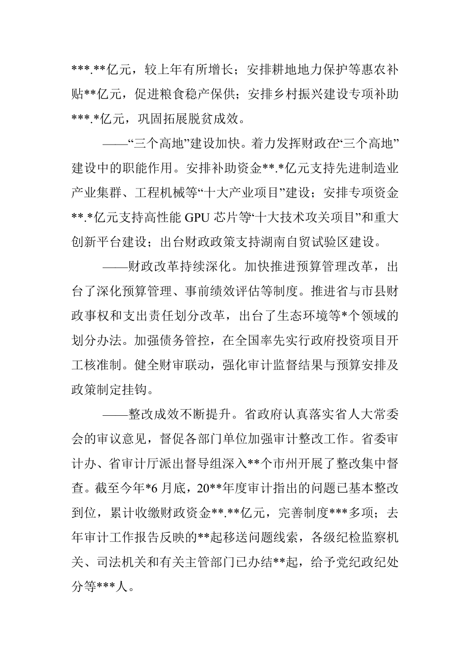 关于2021年度x级预算执行和其他财政收支的审计工作报告.docx_第2页