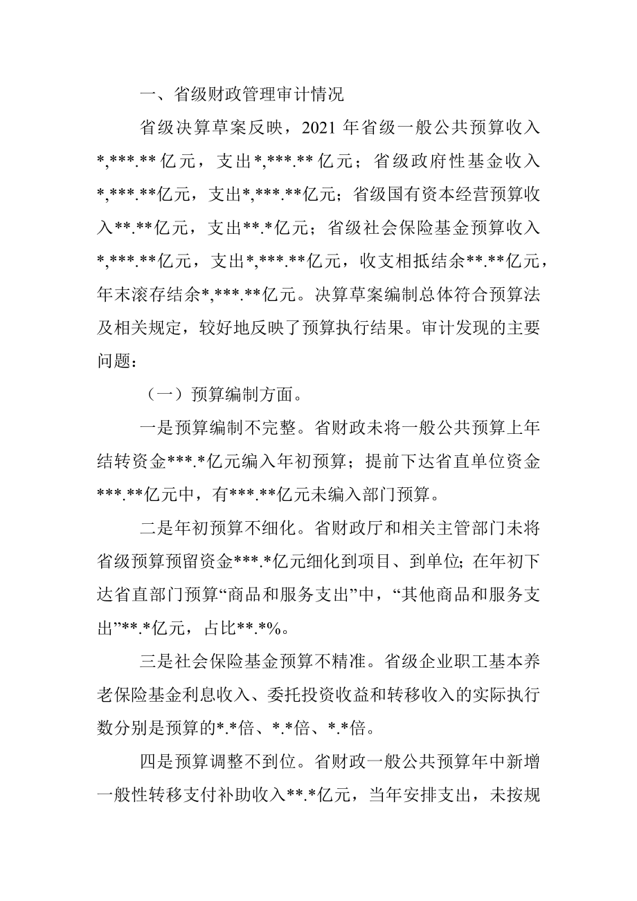 关于2021年度x级预算执行和其他财政收支的审计工作报告.docx_第3页