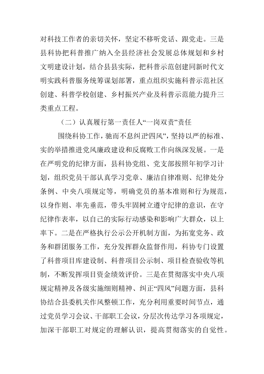 科协领导2022年度个人述职报告.docx_第2页