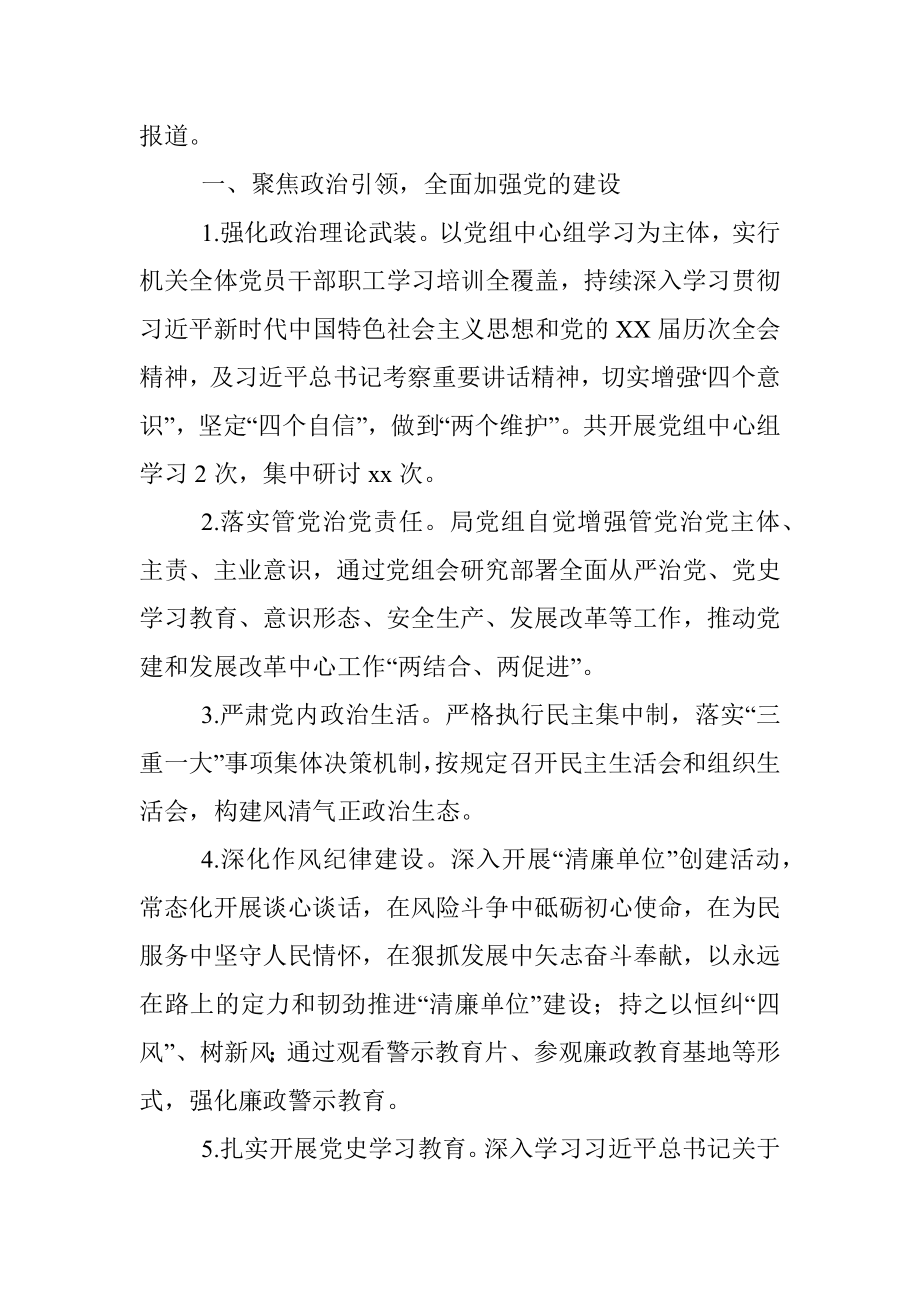 县发改局2021年安全生产管理工作总结报告.docx_第2页