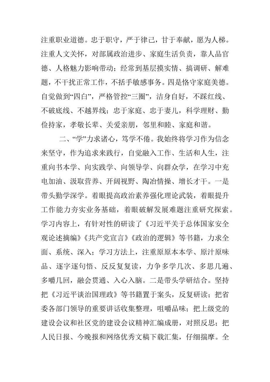 领导干部述德述学述职述廉报告.docx_第2页