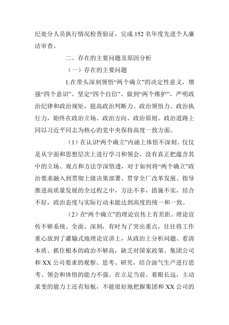 党委领导班子2022年度民主生活会对照检查材料（全文7578字）.docx_第3页